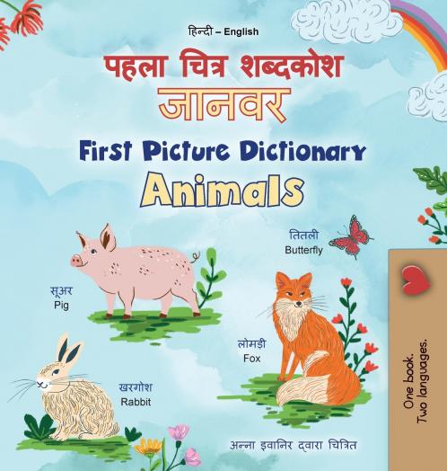 First Picture Dictionary - Animals (Hindi English Bilingual Children's Book)