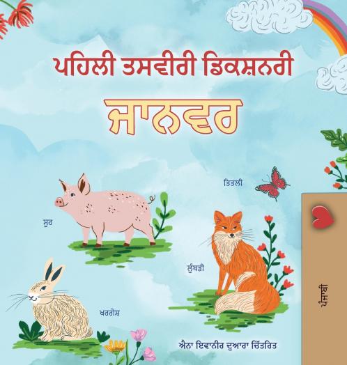 First Picture Dictionary - Animals (Punjabi Children's Book)