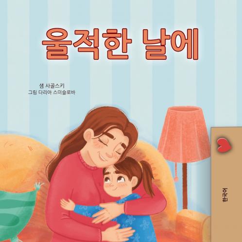 When I am Gloomy (Korean Children's Book)