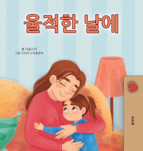 When I am Gloomy (Korean Children's Book)
