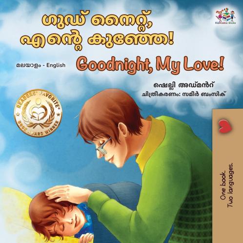Goodnight My Love! (Malayalam English Bilingual Children's Book)