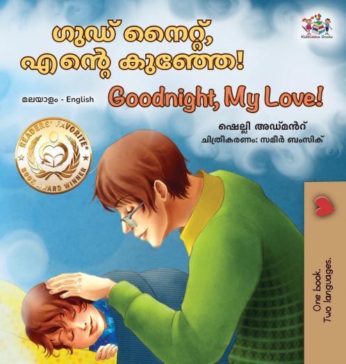 Goodnight My Love! (Malayalam English Bilingual Children's Book)