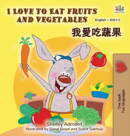 I Love to Eat Fruits and Vegetables (English Chinese Traditional Bilingual Children's Book)