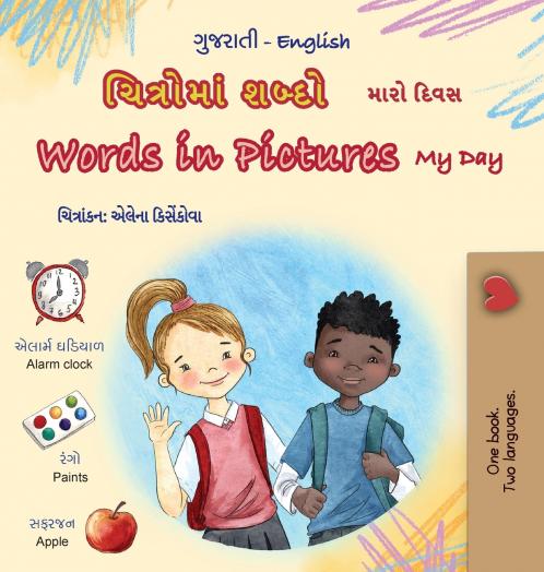Words in Pictures - My Day (Gujarati English Bilingual Children's Book)