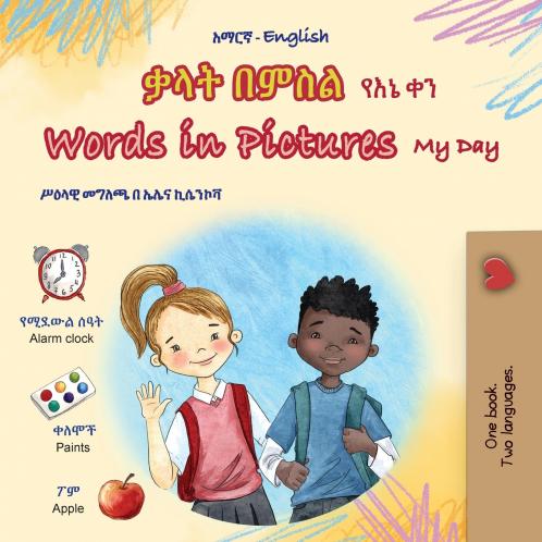 Words in Pictures - My Day (Amharic English Bilingual Children's Book)