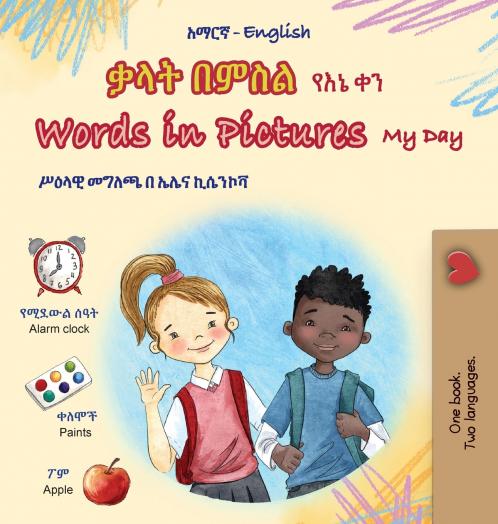 Words in Pictures - My Day (Amharic English Bilingual Children's Book)