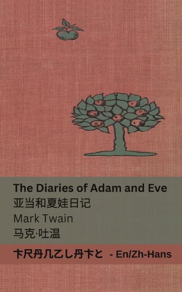 The Diaries of Adam and Eve /  ���������������������