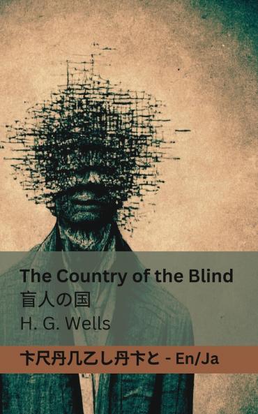The Country of the Blind / ????