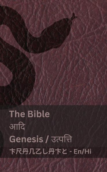 The Bible (Genesis) / ��������� (������������������������ )