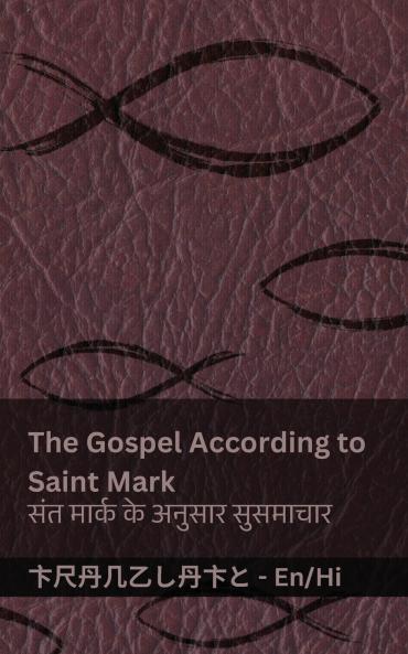 The Bible (The Gospel According to  Saint Mark) / ????? (??? ????? ?? ?????? ????????)
