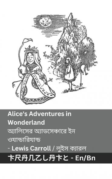 Alice's Adventures in Wonderland  / অ্যালিসের অ্যাডসেঞ্চারে ইন ওযান্ডারিযান্ড
