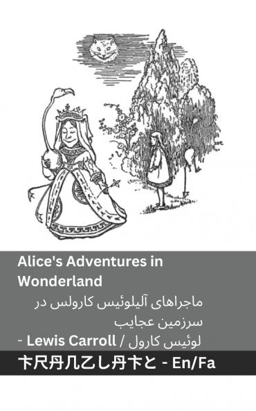 Alice's Adventures in Wonderland / ???????? ???????? ?????? ??  ?????? ?????
