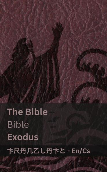 The Bible (Exodus) / Bible