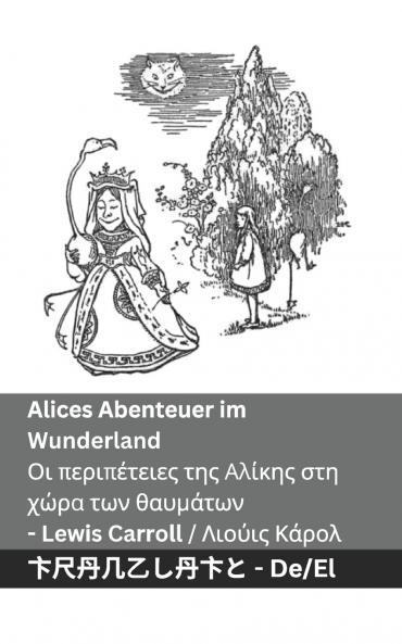 Alices Abenteuer im Wunderland  / Οι περιπέτειες της Αλίκης στη χώρα των  θαυμάτων