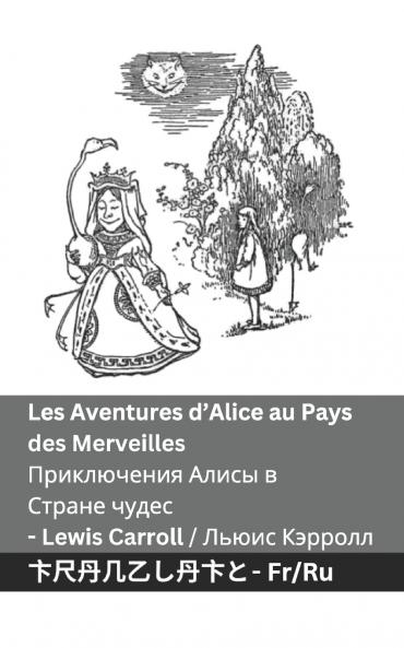 Les Aventures d'Alice au Pays des Merveilles  / Приключения Алисы в  Стране чудес