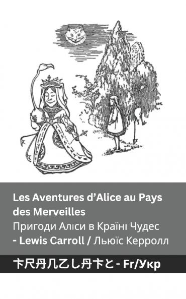 Les Aventures d'Alice au Pays des Merveilles  / Пригоди Аліси в Країні  Чудес