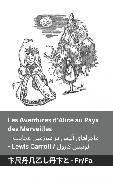 Les Aventures d'Alice au Pays des Merveilles  / ماجراهای آلیس در سرزمین  عجایب