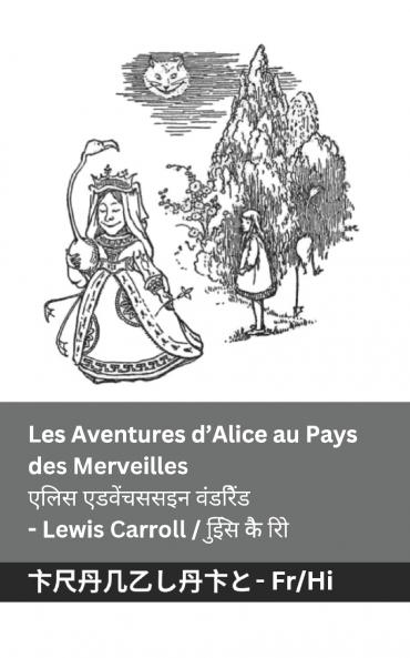Les Aventures d'Alice au Pays des Merveilles  / एलिस एडवेंचससइन  वंडरिैंड