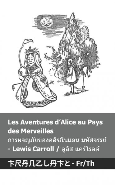 Les Aventures d'Alice au Pays des Merveilles  / การผจญภัยของอลิซในแดน  มหัศจรรย์