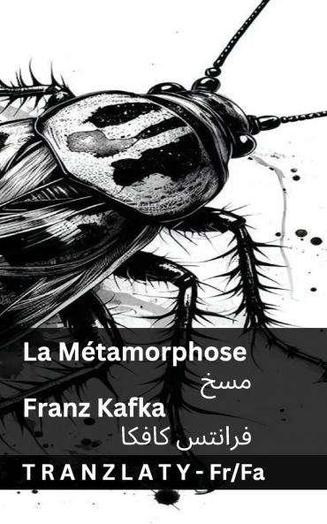 La Métamorphose / مسخ
