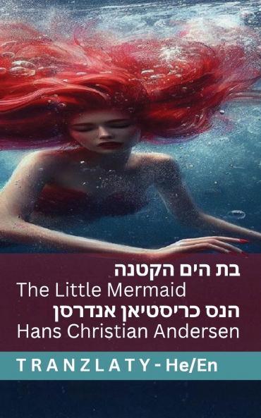 ���� ������ ���������� / The Little Mermaid