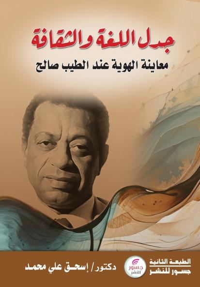 جدل اللغة والثقافة