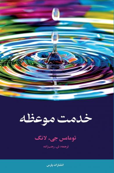 The Witness of Preaching