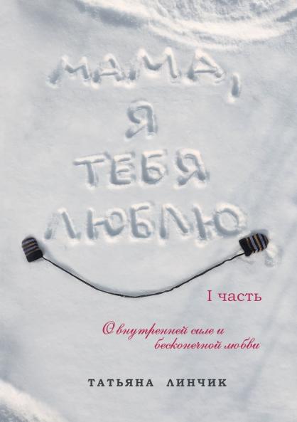 Mama Ya tebya lyublyu