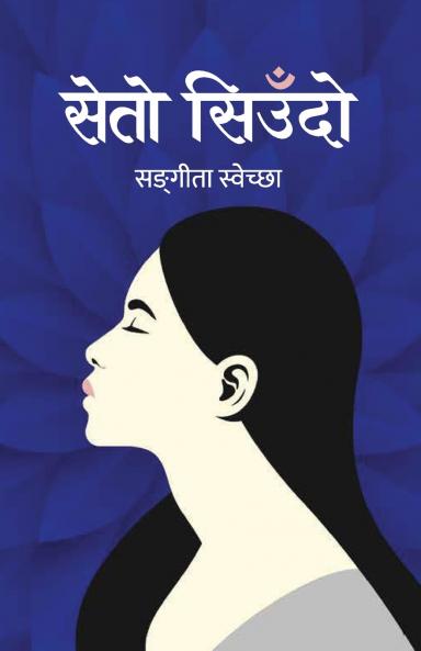 Seto Siudo (???? ??????)