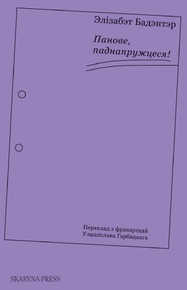 Панове паднапружцеся!