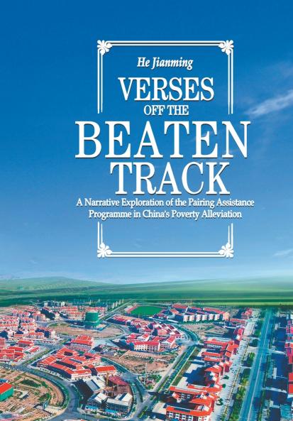 VERSES OFF THE BEATEN TRACK/诗在远方