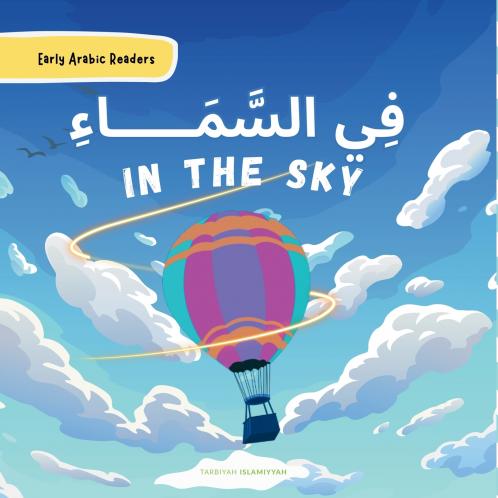 In The Sky - ?????? ??????????????? Easy Early Arabic Readers