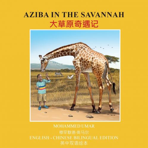 Aziba in the Savannah