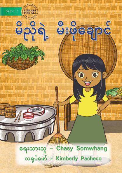 Maisy's Kitchen - မိညိုရဲ့ မီးဖိုချောင်