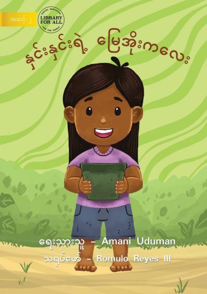 Dot's Pot - နှင်းနှင်းရဲ့ မြေအိုးကလေး