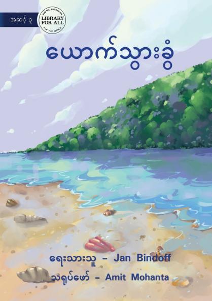The Seashell - ယောက်သွားခွံ