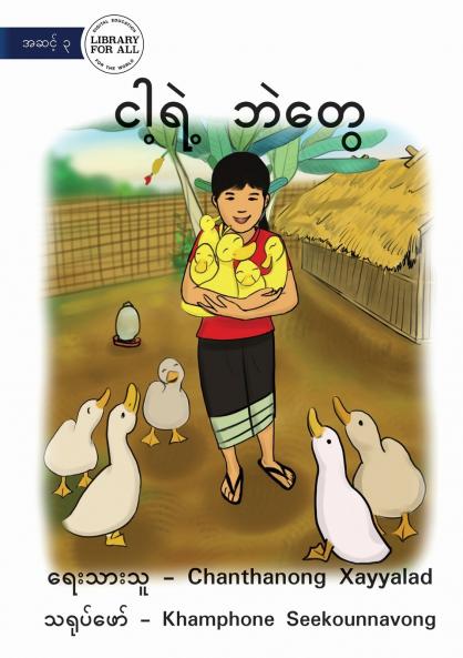 My Little Ducks - ငါ့ရဲ့ ဘဲတွေ