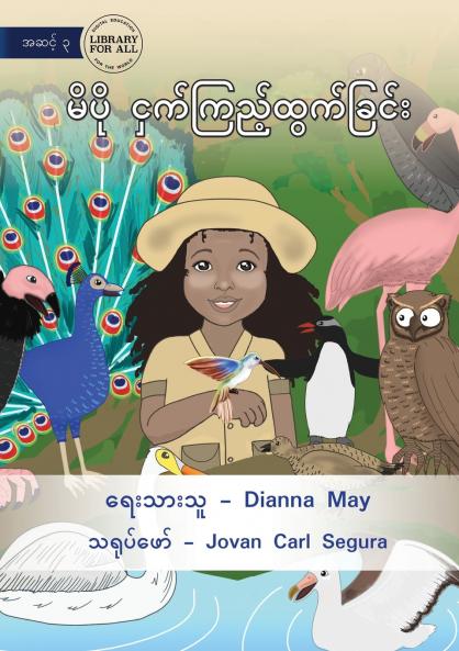 Bonnie Goes Birdwatching - မိပို ငှက်ကြည့်ထွက်ခြင်း