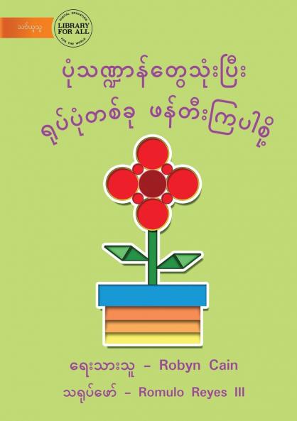Let Us Make A Picture Using Shapes - ပုံသဏ္ဍာန်တွေသုံးပြီး ရုပ်ပုံတစ်ခု ဖန်တီးကြပါစို့