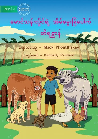 Kinoi's Animal Story - မောင်သန်းလှိုင်ရဲ့ အိမ်မွေးခြံပေါက် တိရစ္ဆာန်