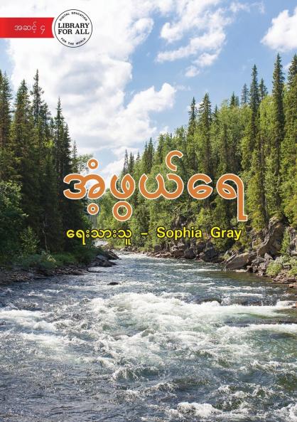 Wonderful Water - အံ့ဖွယ်ရေ