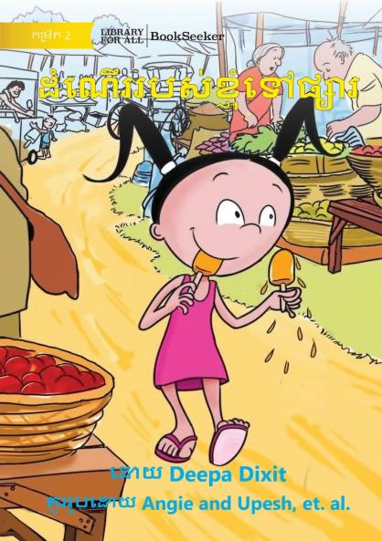My Trip to the Market - ដំណើររបស់ខ្ញុំទៅផ្សារ