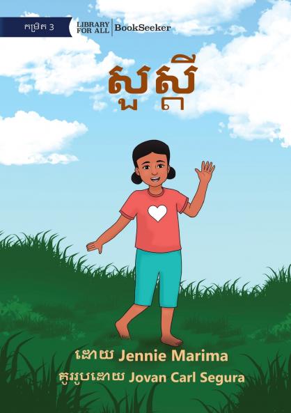 Hello - សួស្ដី