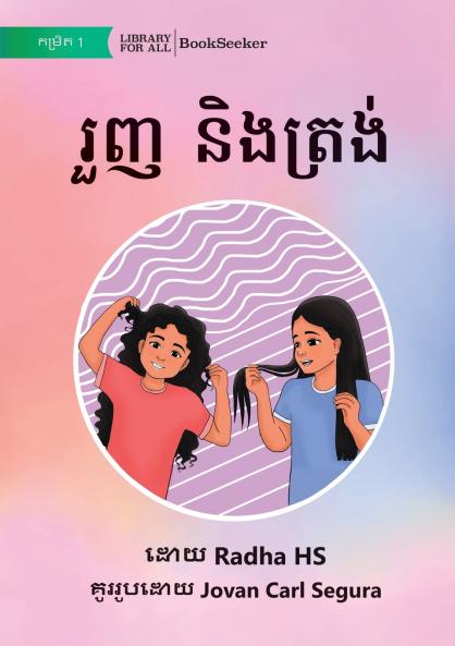 Curly and Straight - រួញ និងត្រង់