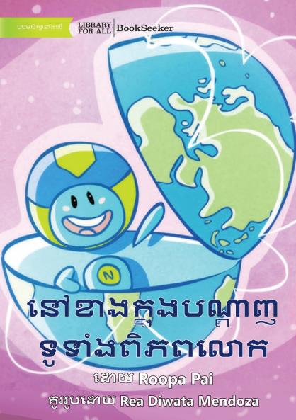 Inside the World Wide Web - នៅខាងក្នុងបណ្តាញទូទាំងពិភពលោក