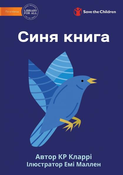 The Blue Book - Синя книга