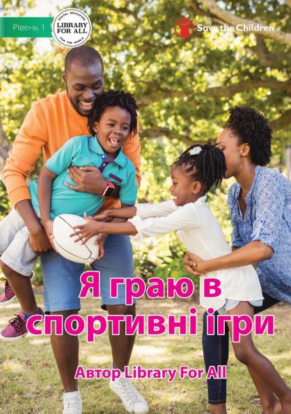 I Play Sport - Я граю в спортивні ігри