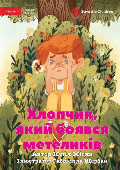 The Boy Who Was Afraid of Butterflies - Хлопчик який боявся метеликів