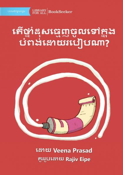 How Does The Toothpaste Get Into The Tube? - តើថ្នាំដុសធ្មេញចូលទៅក្នុងបំពង់ដោយរបៀបណា?