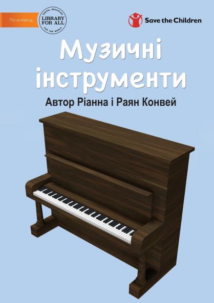 Музичні інструменти - Musical Instruments